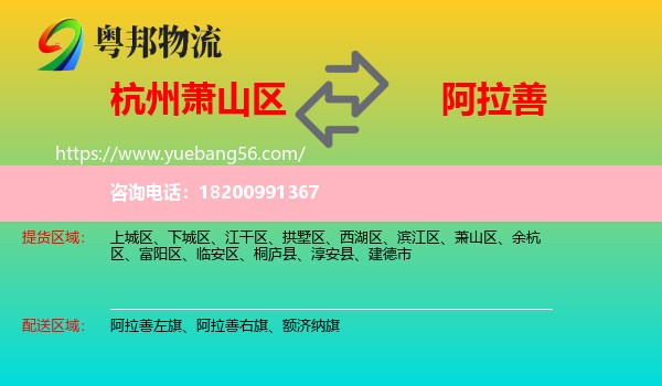 蕭山區(qū)到阿拉善盟物流