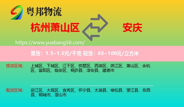 蕭山區(qū)到安慶物流