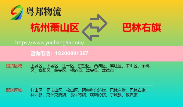 蕭山區(qū)到巴林右旗物流