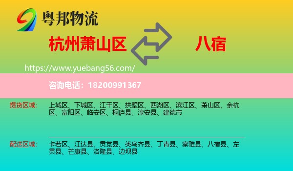 蕭山區(qū)到八宿縣物流