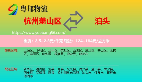 蕭山區(qū)到泊頭市物流