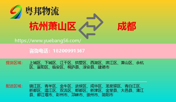 蕭山區(qū)到成都物流