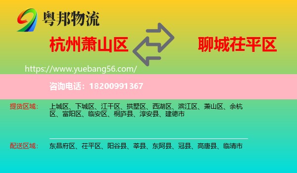 蕭山區(qū)到茌平區(qū)物流