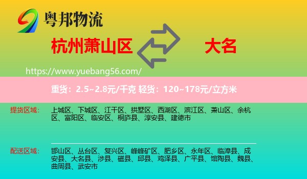 蕭山區(qū)到大名縣物流