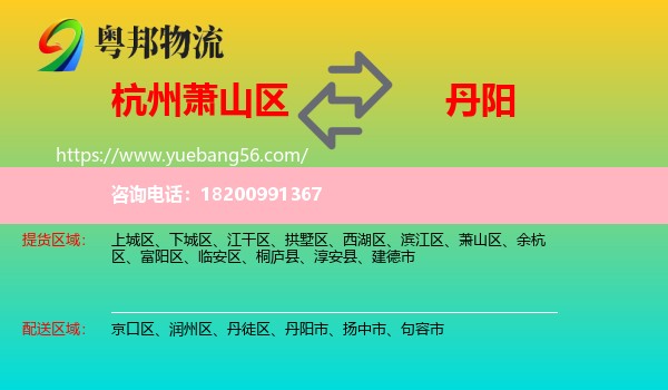 蕭山區(qū)到丹陽市物流