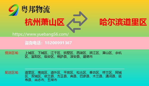 蕭山區(qū)到道里區(qū)物流