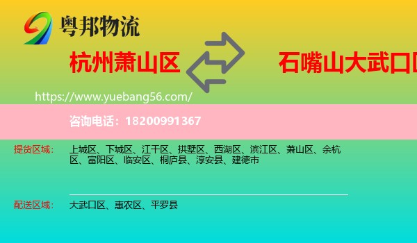 蕭山區(qū)到大武口區(qū)物流