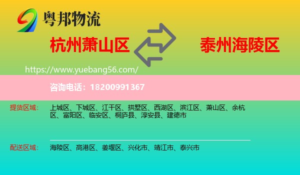 蕭山區(qū)到海陵區(qū)物流