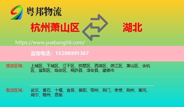 蕭山區(qū)到湖北物流