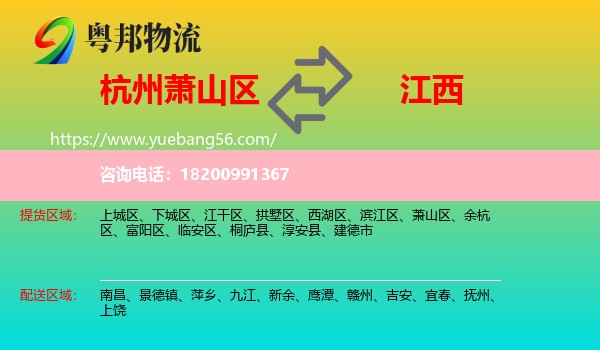 蕭山區(qū)到江西物流