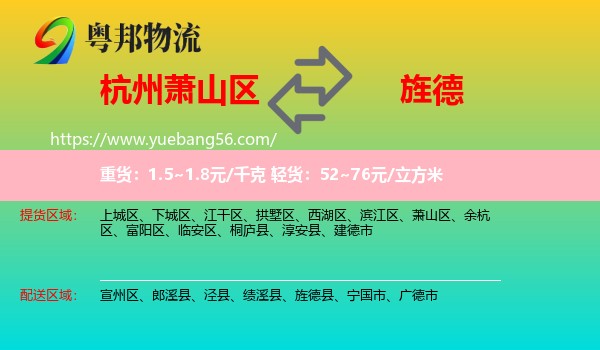 蕭山區(qū)到旌德縣物流