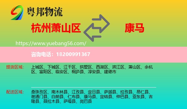 蕭山區(qū)到康馬縣物流