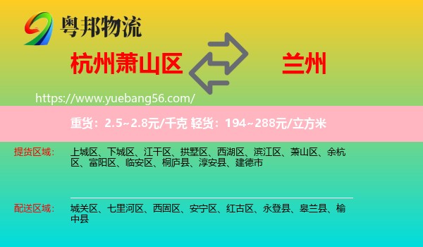 蕭山區(qū)到蘭州物流