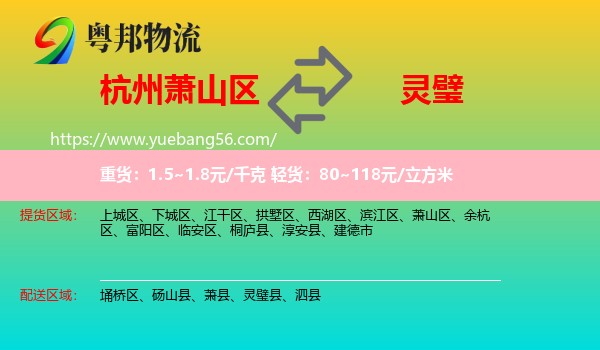 蕭山區(qū)到靈璧縣物流