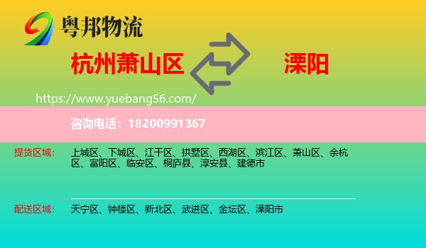 蕭山區(qū)到溧陽市物流