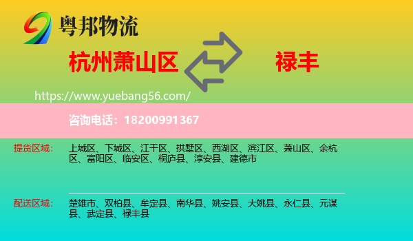 蕭山區(qū)到祿豐縣物流