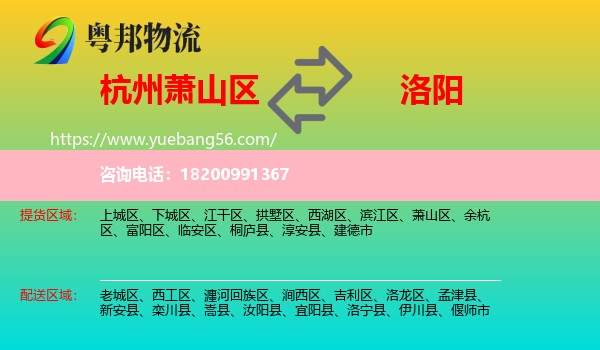 蕭山區(qū)到洛陽物流