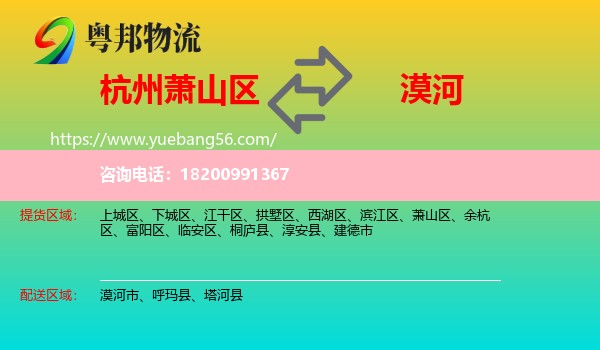 蕭山區(qū)到漠河市物流