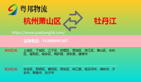 蕭山區(qū)到牡丹江物流