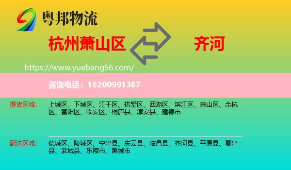 蕭山區(qū)到齊河縣物流