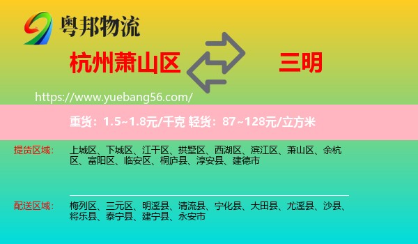 蕭山區(qū)到三明物流