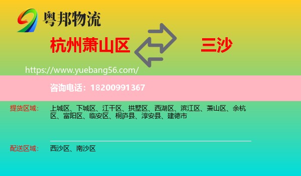 蕭山區(qū)到三沙物流