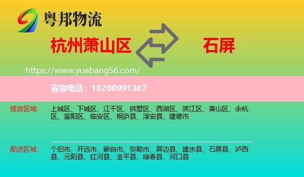 蕭山區(qū)到石屏縣物流