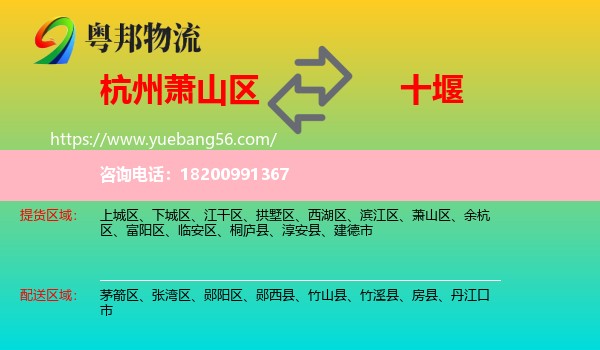 蕭山區(qū)到十堰物流