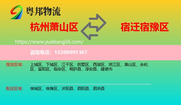 蕭山區(qū)到宿豫區(qū)物流