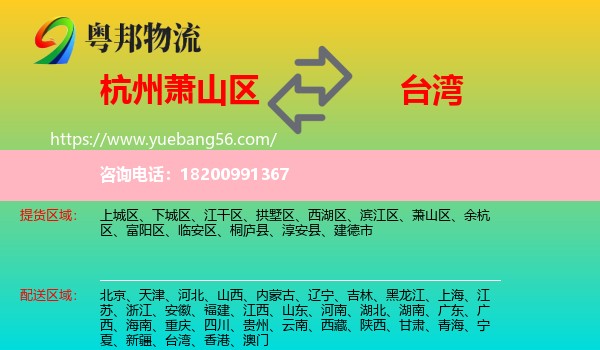 蕭山區(qū)到臺(tái)灣物流