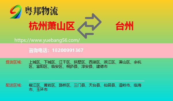 蕭山區(qū)到臺(tái)州物流