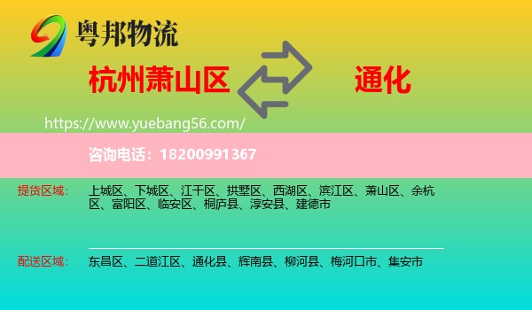 蕭山區(qū)到通化物流