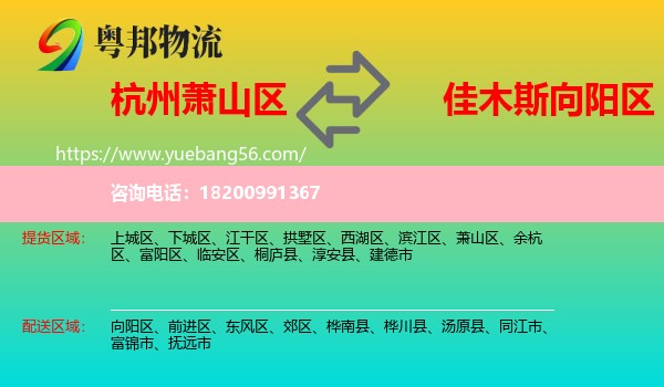 蕭山區(qū)到向陽區(qū)物流