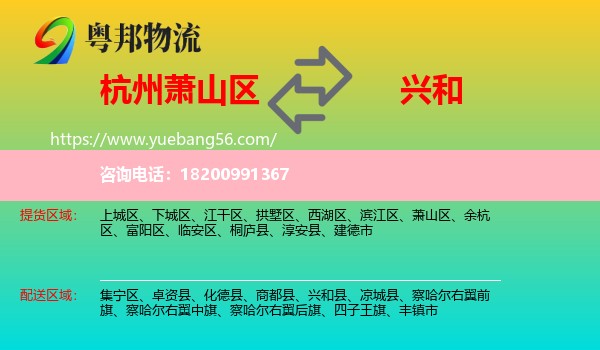 蕭山區(qū)到興和縣物流