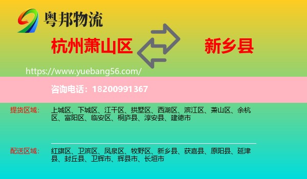 蕭山區(qū)到新鄉(xiāng)縣物流