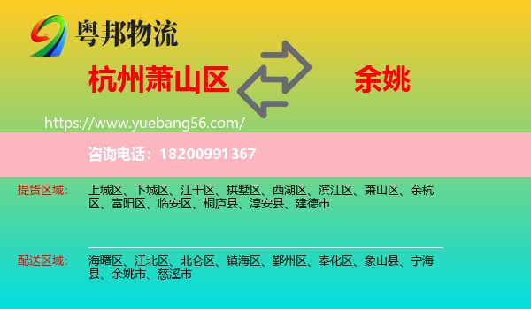 蕭山區(qū)到余姚市物流