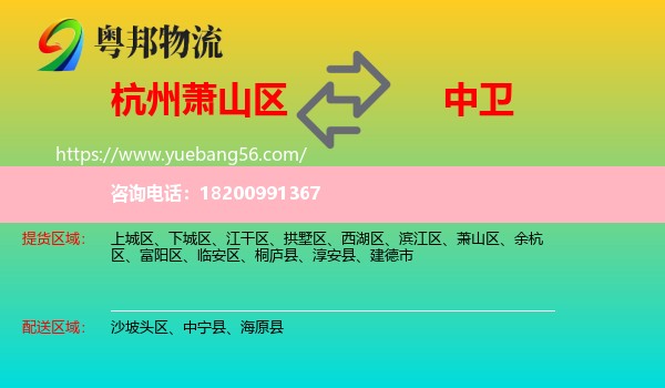 蕭山區(qū)到中衛(wèi)物流