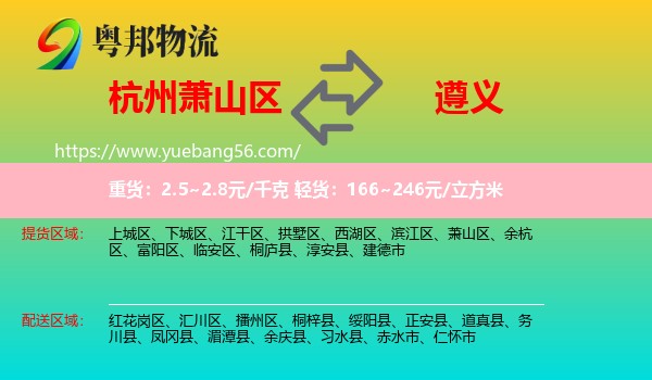 蕭山區(qū)到遵義物流