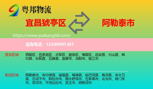 猇亭區(qū)到阿勒泰市物流