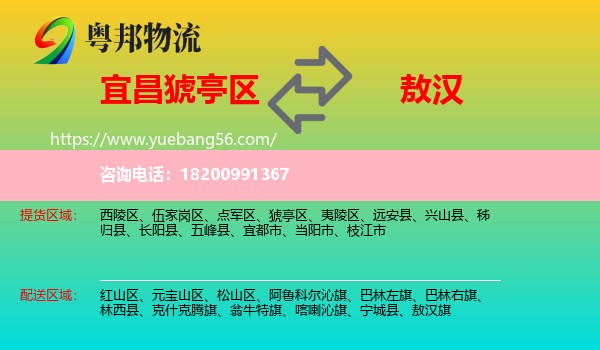 猇亭區(qū)到敖漢旗物流