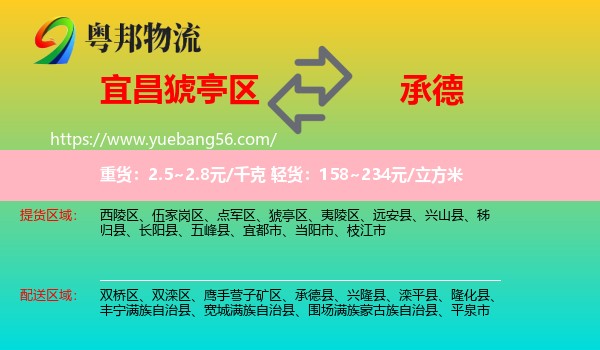 猇亭區(qū)到承德物流