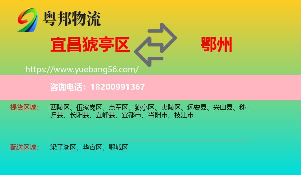 猇亭區(qū)到鄂州物流