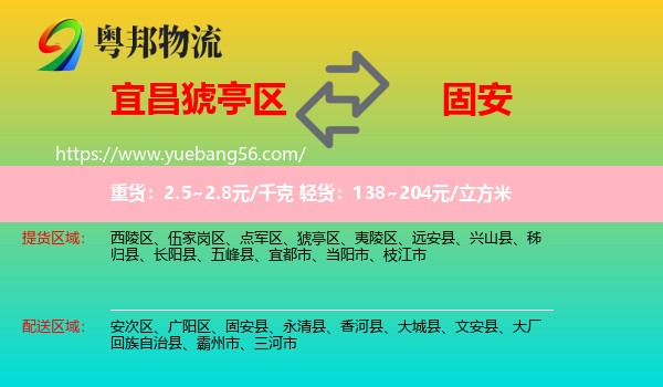 猇亭區(qū)到固安縣物流