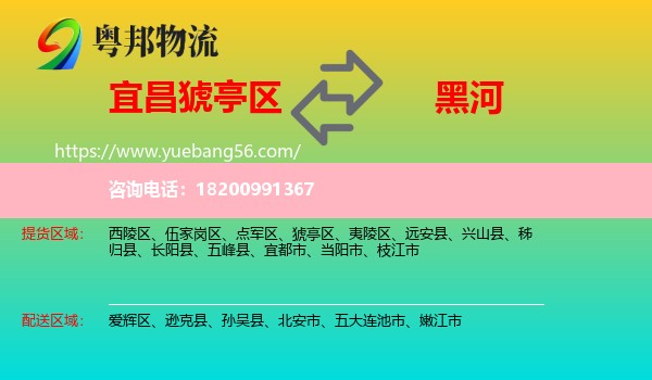 猇亭區(qū)到黑河物流