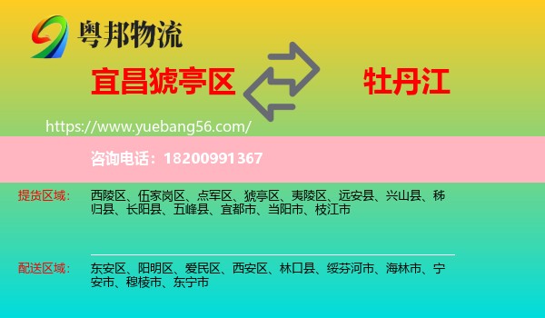 猇亭區(qū)到牡丹江物流