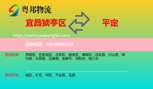 猇亭區(qū)到平定縣物流
