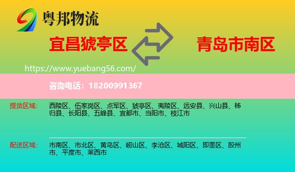 猇亭區(qū)到市南區(qū)物流