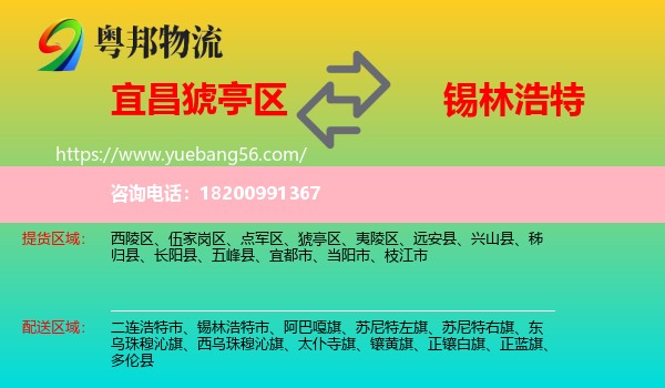 猇亭區(qū)到錫林浩特市物流