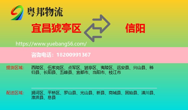 猇亭區(qū)到信陽(yáng)物流