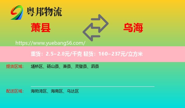 蕭縣到烏海物流